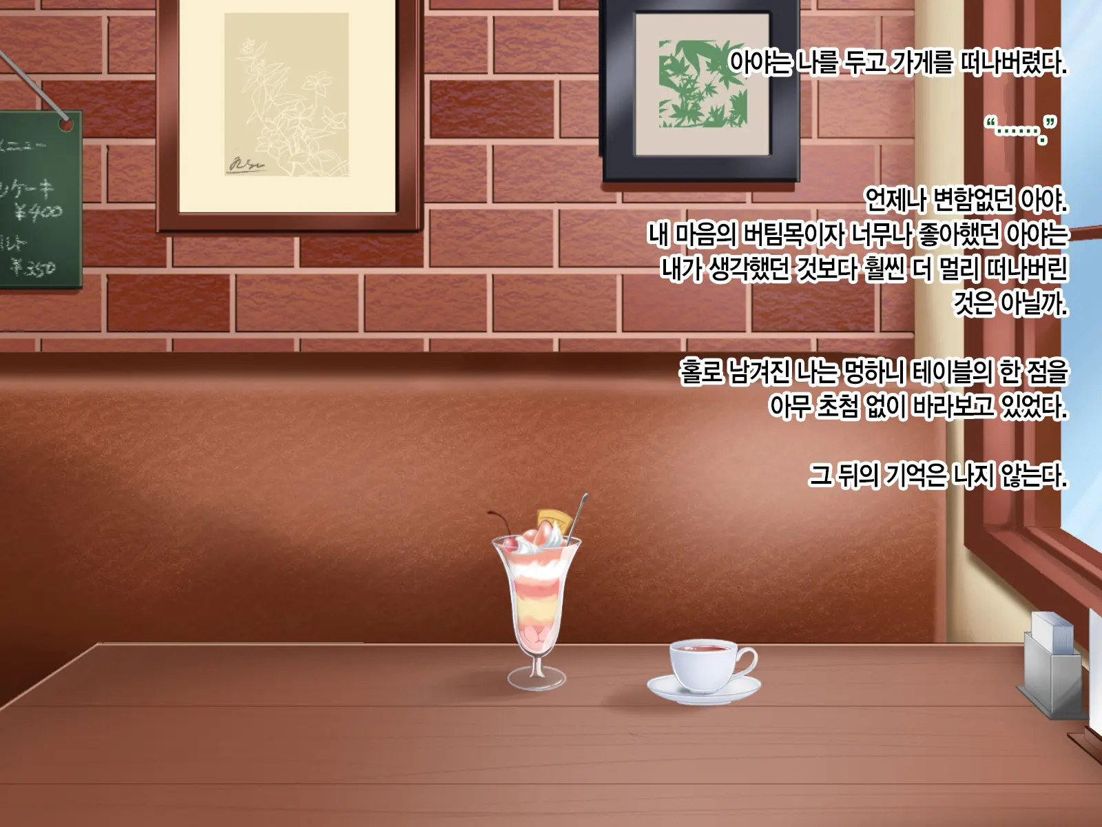 Toozakaru Kimi Koko Ni Iru Boku | 멀어지는 너 여기 있는 나